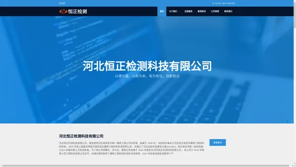 河北恒正检测科技有限公司