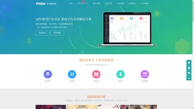 网页游戏代理_手游联运平台搭建_页游混服系统源码_99SDK