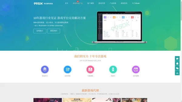 网页游戏代理_手游联运平台搭建_页游混服系统源码_99SDK
