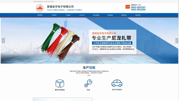 宣城龙华电子有限公司_尼龙扎带厂家_塑料日用制品厂家