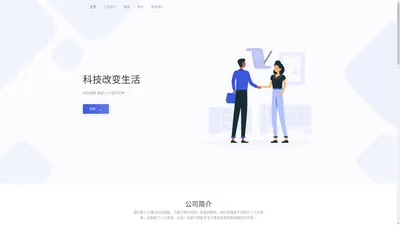 华鑫四维 - Responsive Bootstrap 4 Landing Page Template