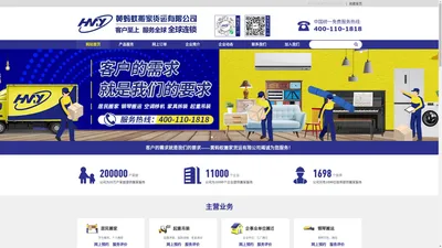 搬家公司-搬家公司价格-搬迁搬运-黄蚂蚁搬家货运有限公司