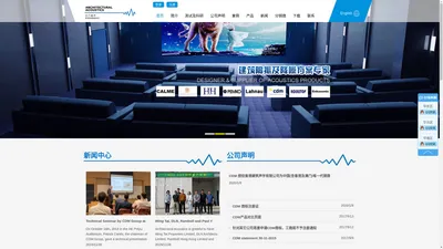建筑声学有限公司 官网