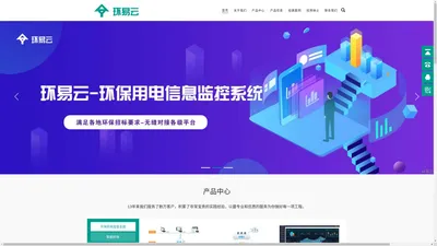 分表计电-分表计电系统-环保用电监管系统-环易云