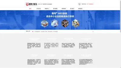 工厂数字化_制造执行系统_MES系统_PLM软件