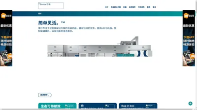博萨包装- HFFS技术的前沿