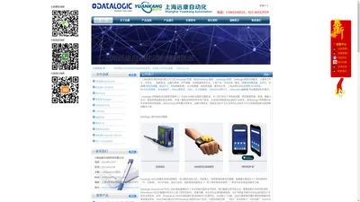 Datalogic扫描器,Datalogic扫描仪,条码阅读器,视觉传感器,Datalogic传感器,Datalogic安全光栅/光幕,Datalogic编码器,激光打标机,槽型传感器,上海远康自动化科技有限公司-Datalogic中国销售代理