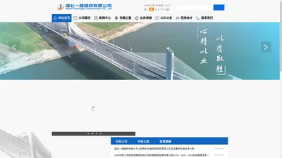 湖北一路路桥有限公司