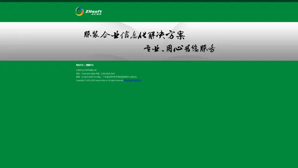 东莞市众汇软件有限公司官网、毛织系统、毛织软件、毛织ERP、毛织生产管理系统、HR人力资源、帐务验厂管理系统