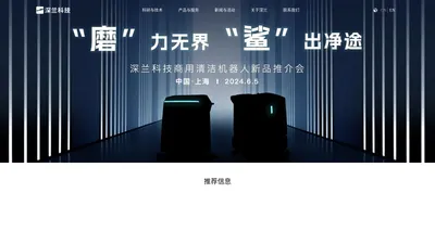 深兰科技——致力于人工智能基础研究和应用开发 深兰科技 Document