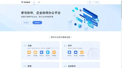 翠鸟软件-企业协同办公软件