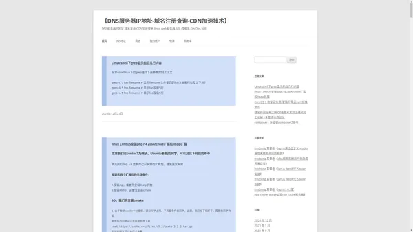 【DNS服务器IP地址-域名注册查询-CDN加速技术】 | DNS服务器IP地址,域名注册,CDN加速技术,linux,web服务器,SRE,微服务,DevOps,运维