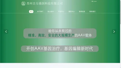 苏州吉万基因科技有限公司