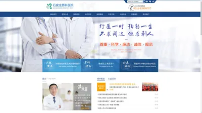 石家庄男科哪个医院好_石家庄男科医院【官方网站】