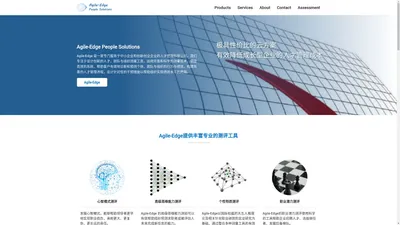 首页 - Agile-Edge People Solutions （深圳敏锐边缘科技有限公司）