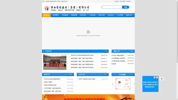 ﻿陕西宝佳建设（集团）有限公司【官网】