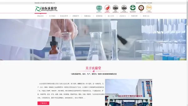 山东济宁庆葆堂生物科技有限公司化妆品生产销售企业官网