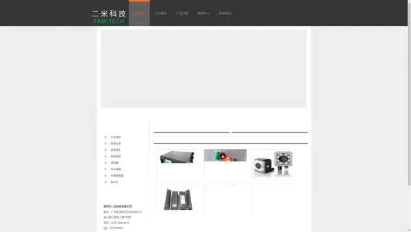 深圳市二米科技有限公司