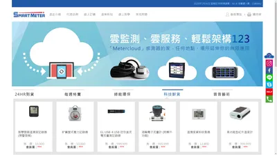 SmartMeter(斯馬特購物) - INFRARED THERMOMETERS (PEN TYPE),筆型紅外線溫度計,REMOTE THERMO-HYGROMETERS,無線溫濕度計,THERMOCOUPLES & ACCESSORIES ,K,E,J,T,R,S,B THERMOCOUPLE WIRE&CONNWCTORS  熱電偶& 感溫線,ANEMOMETERS,風速計,SKIN ANALYZERS,膚質計,SUN EXPOSURE COUNTERS,紫外線偵測器,TRANSMITTERS & PANEL METERS,轉換器 & 盤面電錶,CONTROLLERS,控制器,DISSOLVED OXYGEN ANALYZERS,溶氧分析儀,ORP TESTERS,氧化還原計,PH METERS,酸鹼度計,RECORDERS,記錄器,PRESSURE GAUGES,壓力計,,VARIOUS MEASUREMENT & TESTING EQUIPMENT  DESIGNING & MANUFACTURING