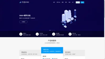 杰迅CMS-城市分站站群系统