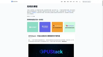 阳明的博客-AI开发|云原生|容器化|微服务|DevOps|可观测性|SEO|全栈开发|独立开发|技术博客