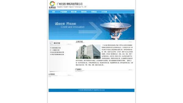 广州光谱计算机科技有限公司--首页