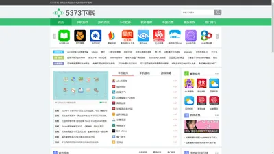 5373下载站-2024最新手机软件-最火手机游戏排行榜-www.5373.cn