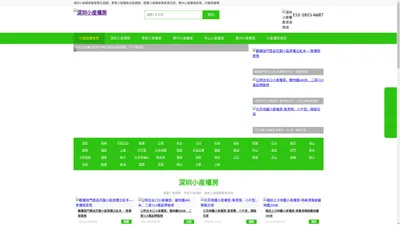 深圳小産權房_東莞小産權房_村委統建樓_最新小産權房信息網