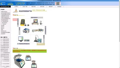 广州四探针科技官方网站-提供专业半导体测试解决方案