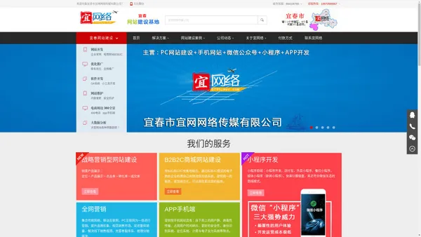 宜春网站建设_为宜春网站开发制作设计推广服务【宜网络】
