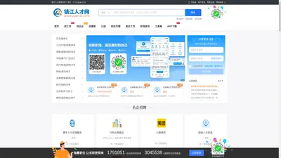 镇江人才网_镇江招聘网_镇江找工作就上镇江人才招聘平台!