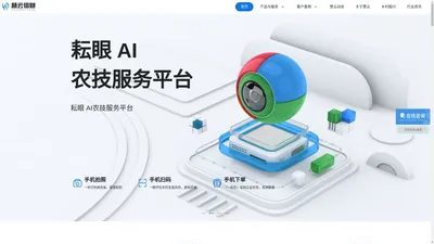 人工智能技术服务_国家高新技术企业_乡村振兴解决方案提供商