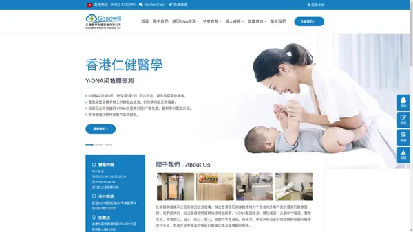 香港九龙仁健医学机构 Goodwill Medical【专业基因诊断中心】