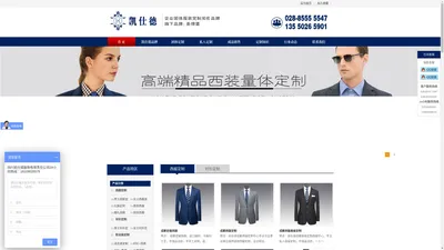 成都定做工作服 成都服装厂 成都定做西服 成都定制工作服 工作服，成都服装厂，成都西服高级定制，成都服装定制，成都工作服定做，成都制衣厂，成都校服定做，成都西服定制，四川凯仕德服饰有限责任公司