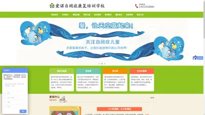 爱诺自闭症康复培训学校