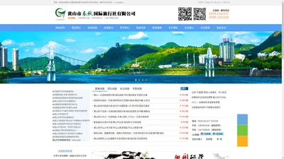 黄山旅行社官网-黄山旅游-会议旅游-疗休养-拓展培训 - 黄山旅行社官网-黄山旅游-会议旅游-疗休养-拓展培训 