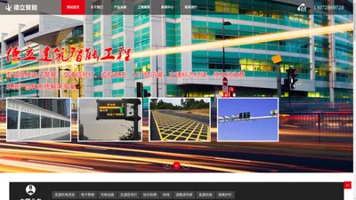 四川交通信号灯厂家_智慧城市_成都交通红绿灯安装_四川路灯批发_监控八角杆价格_四川信号灯杆安装_四川德立建筑智能工程有限公司