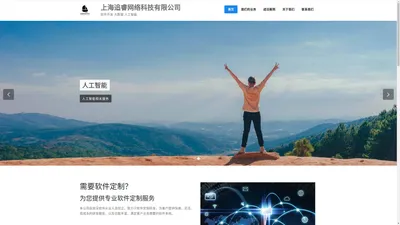 上海追睿网络科技有限公司 – 软件开发 大数据 人工智能