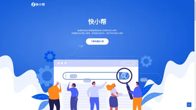 快小帮-快递网点进出港便捷管理系统-快递网点的小帮手