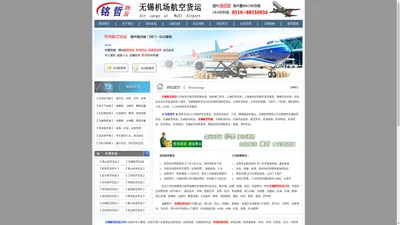 空运加急件_无锡航空货运_机场快递_航空托运0510-88150036