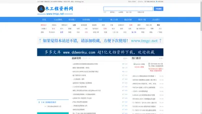 土木工程网www.tmgc.net 千万土木工程资料下载网