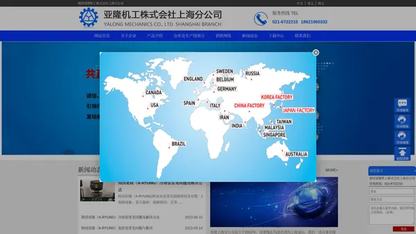 韩国A-RYUNG亚隆机工株式会社-上海分公司