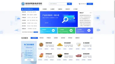 国昊质量标准研究院官网-第三方检测实验室-专业分析测试机构