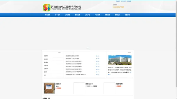 
	河北四方化工染料有限公司-直接染料,酸性染料,碱性染料,分散染料,增白剂,助剂
