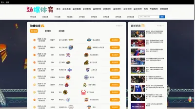 劲爆体育_劲爆体育nba在线直播_劲爆体育nba直播免费观看