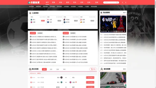 CCTV5在线直播-CCTV5节目表|欧洲杯直播|NBA直播-5播体育网