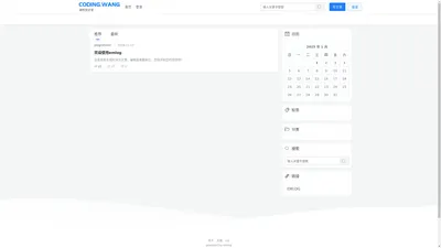 CODING.WANG|编程爱好者