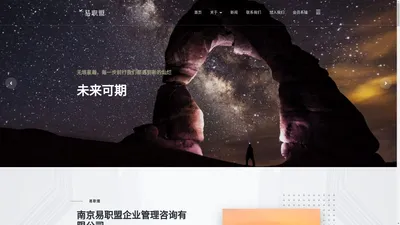 南京易职盟企业管理咨询有限公司