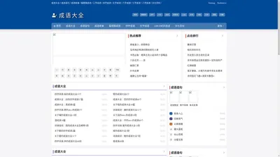 成语大全|四字成语|成语接龙|成语故事|看图猜成语