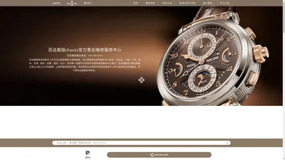 百达翡丽售后维修中心(百达翡丽手表官方售后服务) | PATEK PHILIPPE